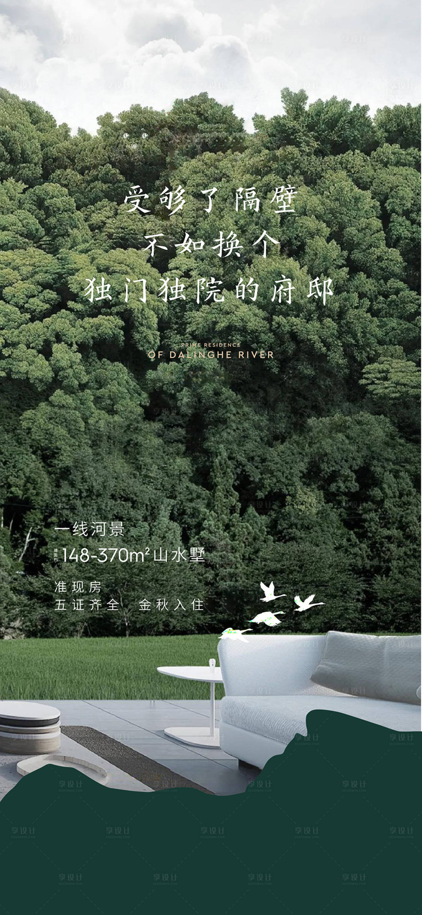 源文件下载【享设计】搜索编号：92030016980165026【地产园林价值点海报】