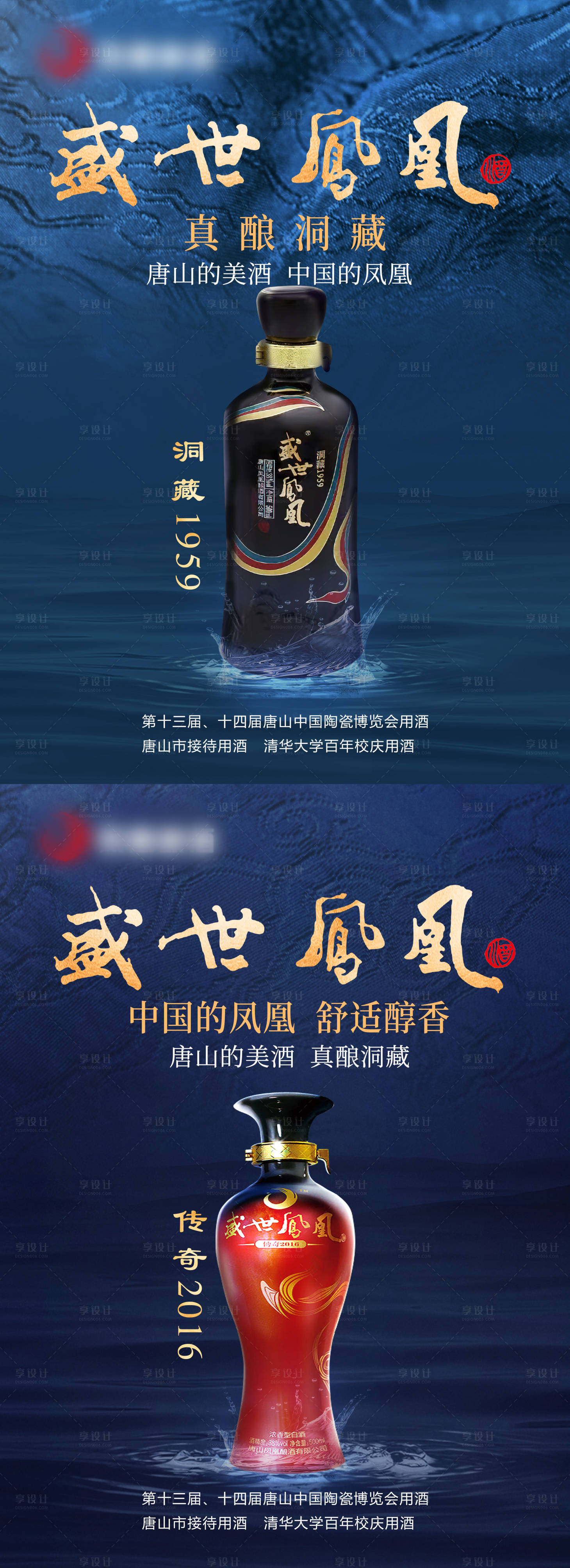 源文件下载【享设计】搜索编号：65050016553292918【凤凰酒海报】
