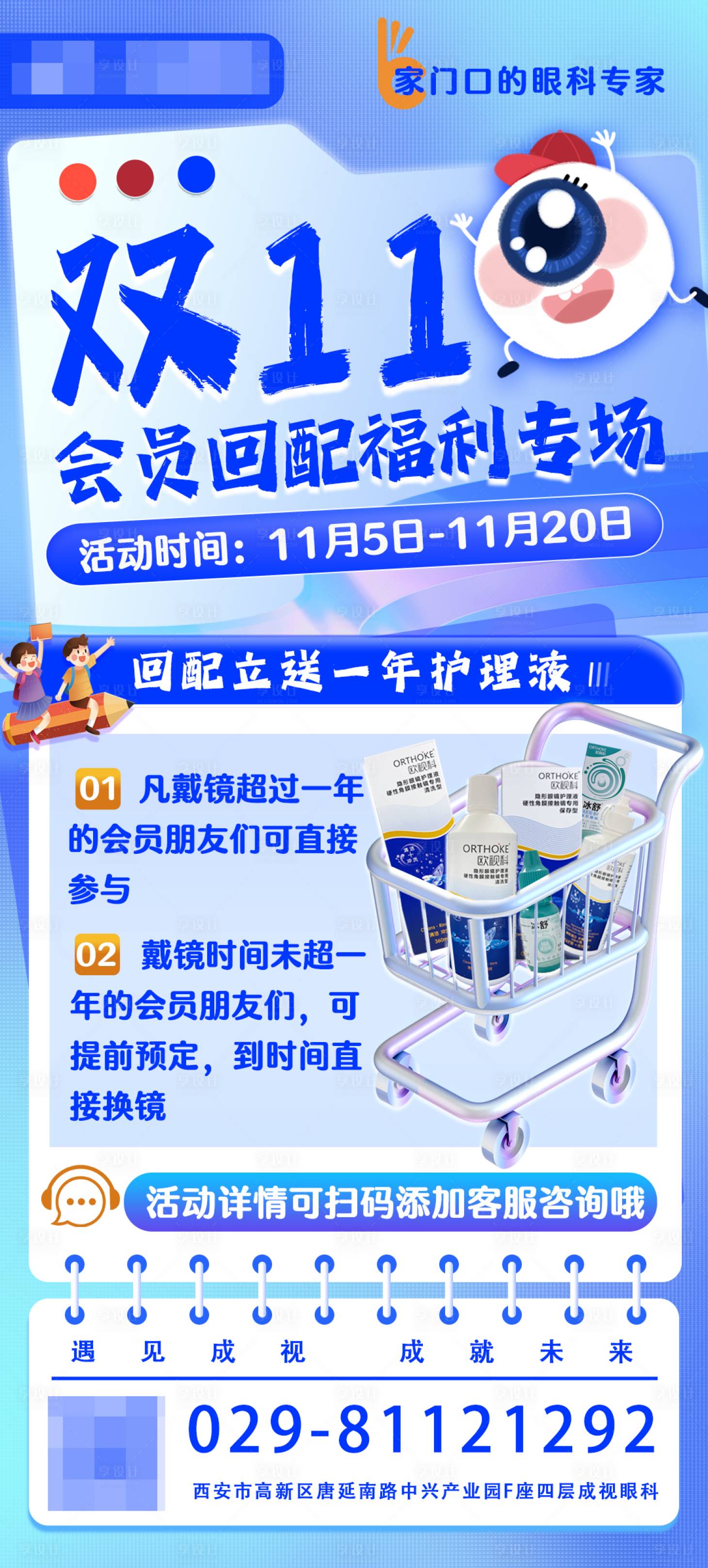 源文件下载【享设计】搜索编号：32320016690153352【眼科双十一活动营销海报】