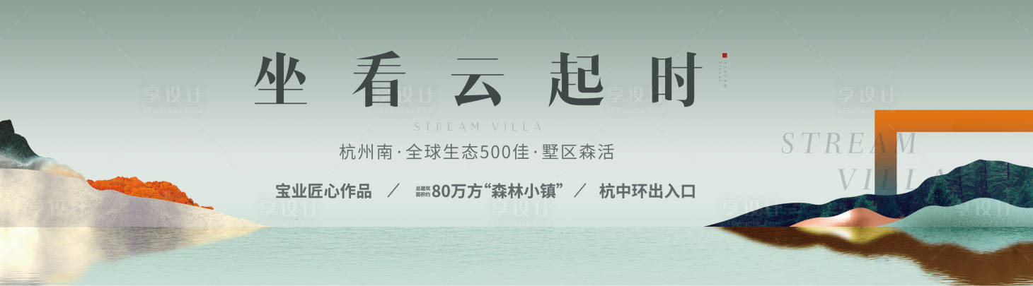源文件下載【享設(shè)計】搜索編號：67070016892291055【地產(chǎn)房交會山水古風背景板】