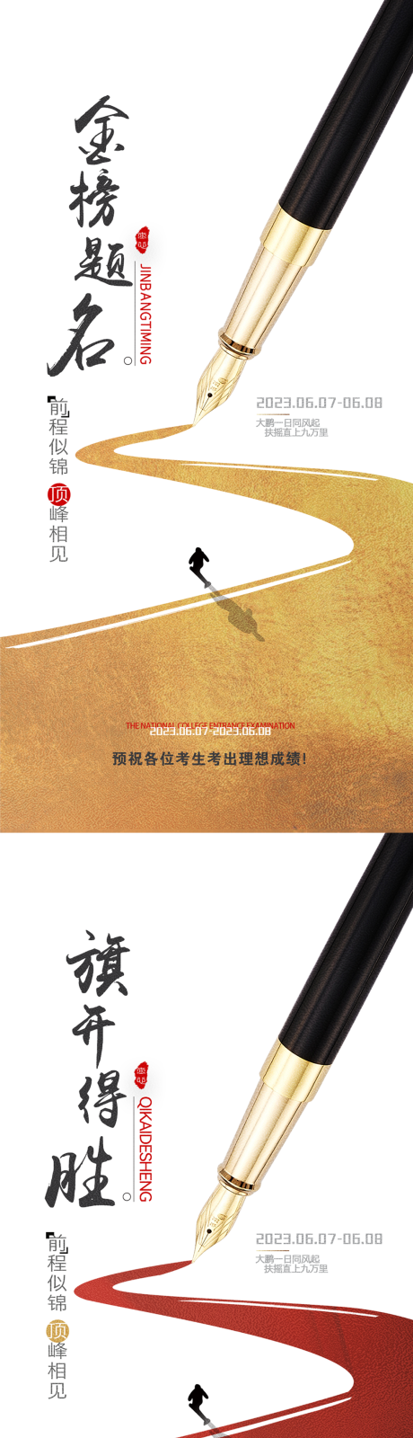 源文件下载【金榜题名高考海报】编号：78890016980319569