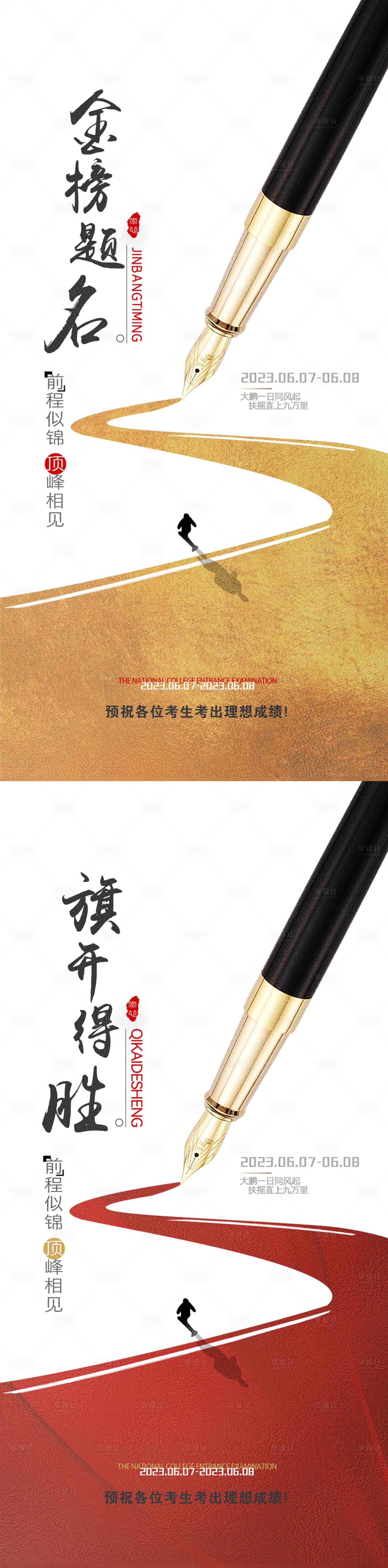 源文件下载【金榜题名高考海报】编号：78890016980319569
