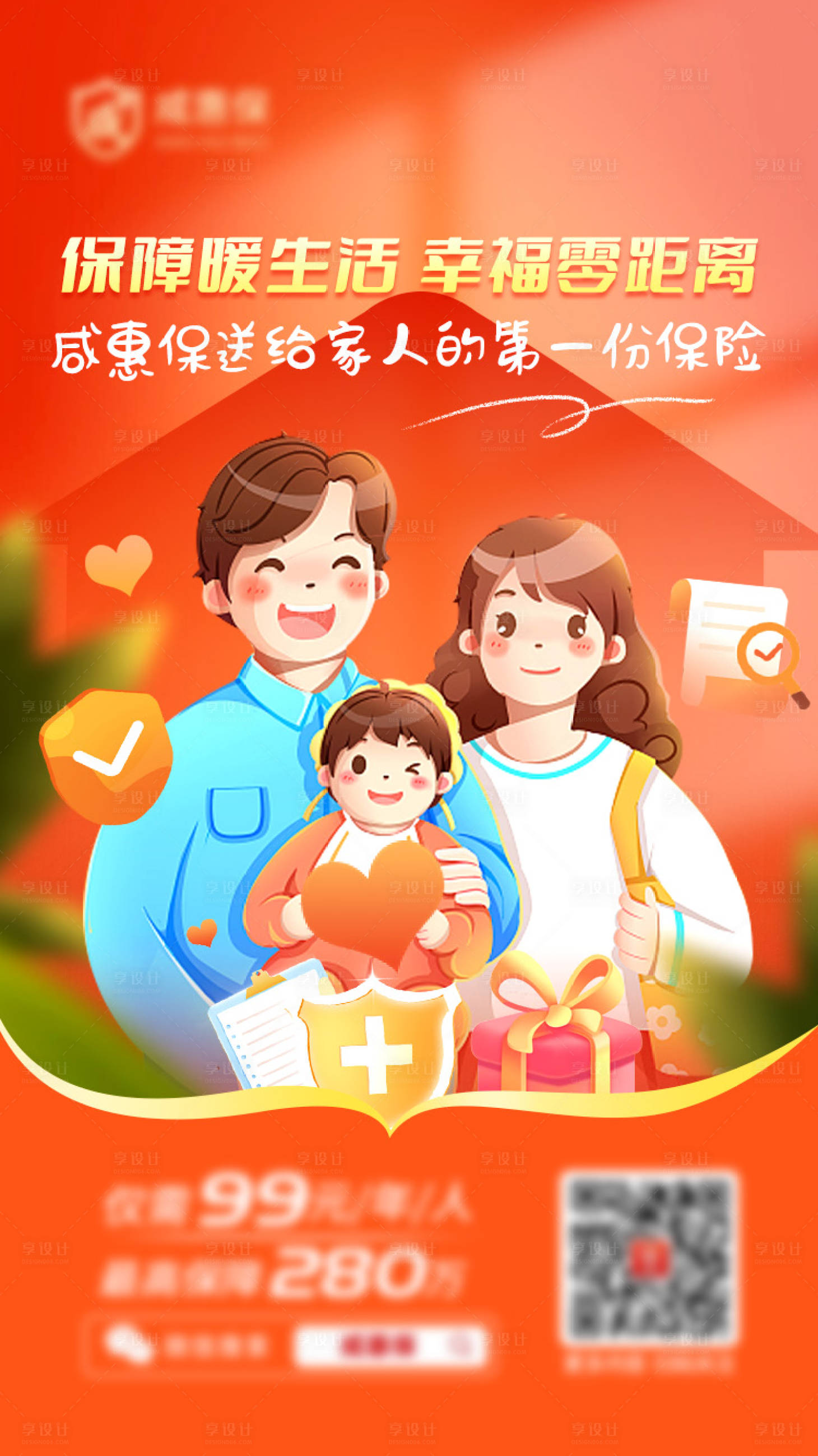 源文件下载【朋友圈海报】编号：18450017028199876