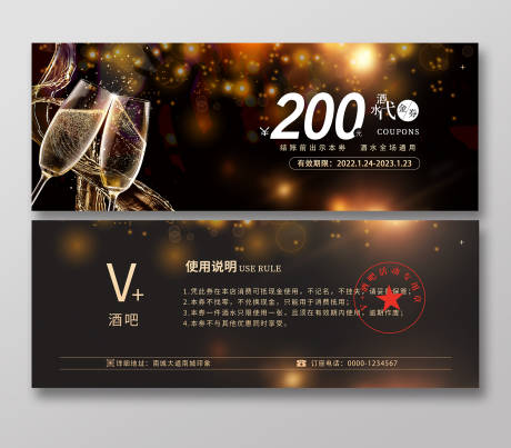 源文件下载【KTV酒吧代金券优惠券卡券】编号：62930016731833194