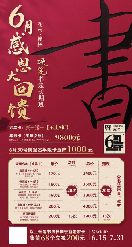 书法培训课程红色古风中国风活动海报