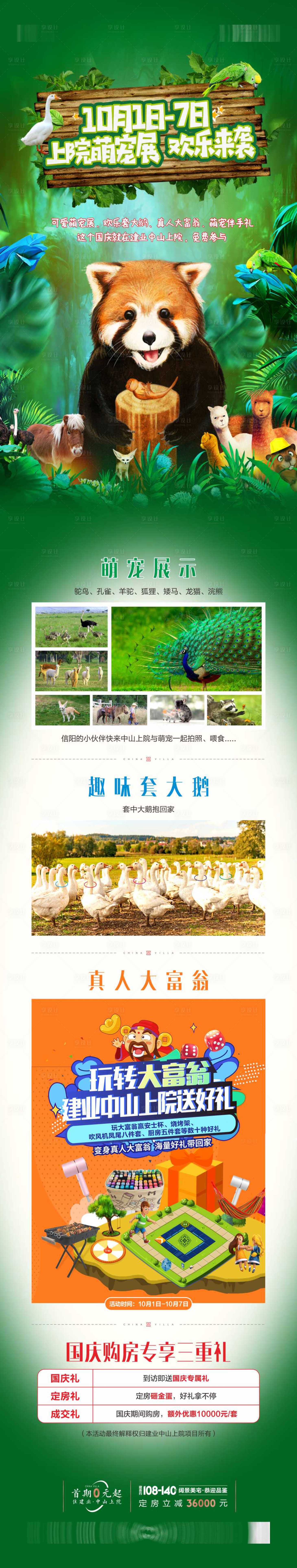 源文件下载【地产萌宠展活动长图】编号：34350016595203985