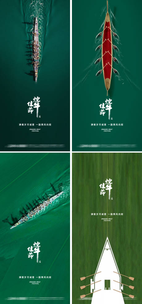 源文件下载【端午节赛龙舟海报】编号：47450016524556252