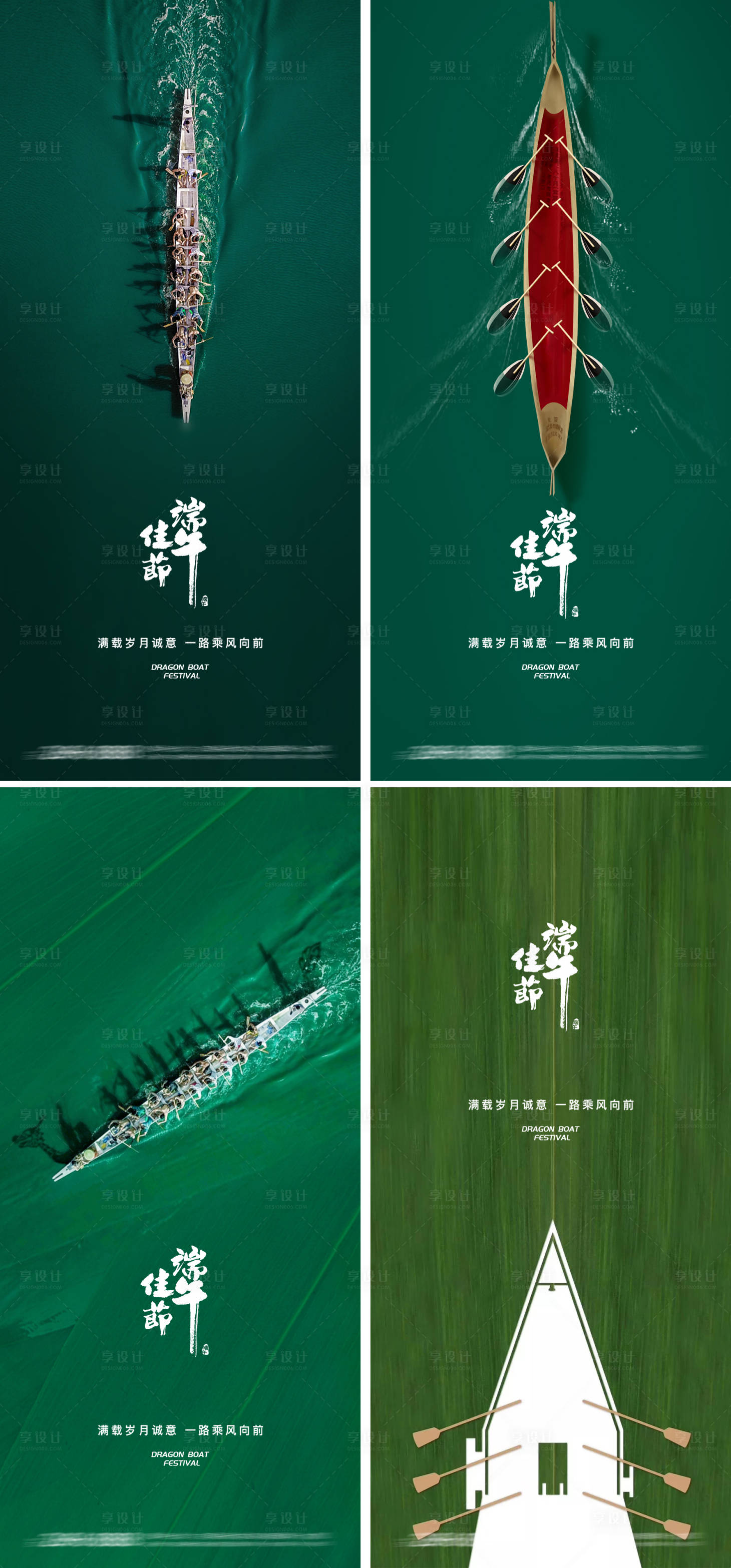 源文件下載【端午節賽龍舟海報】編號：47450016524556252
