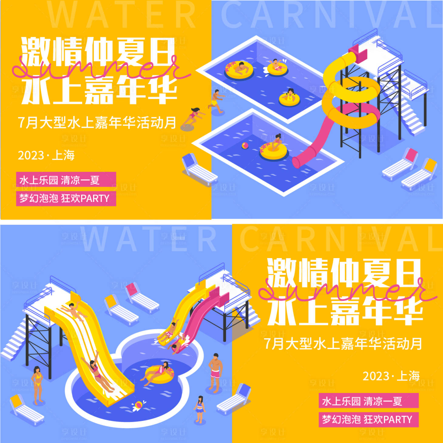 源文件下载【享设计】搜索编号：21840016942472205【水上嘉年华海报展板】