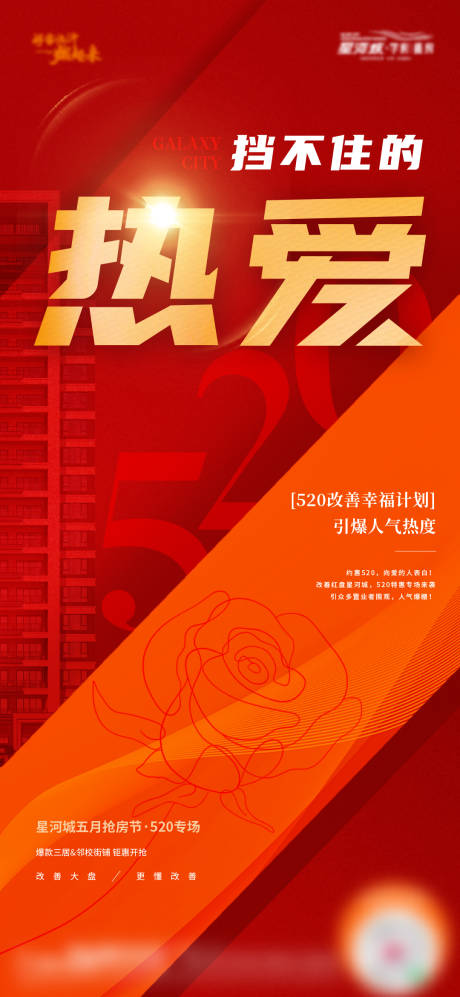 源文件下载【地产520热销海报】编号：59520016822645671