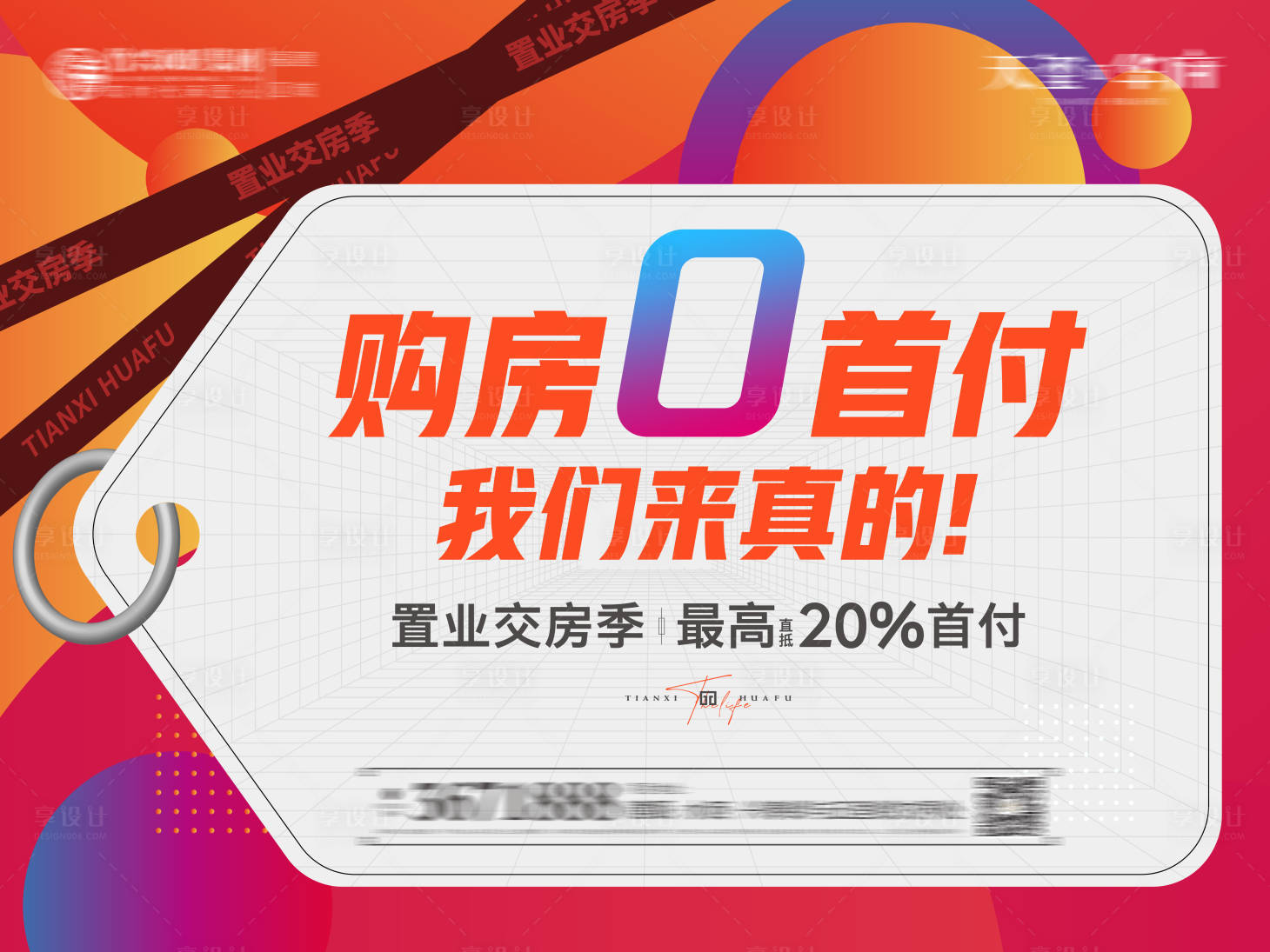源文件下載【享設計】搜索編號：32270016877035702【地產0首付主畫面】