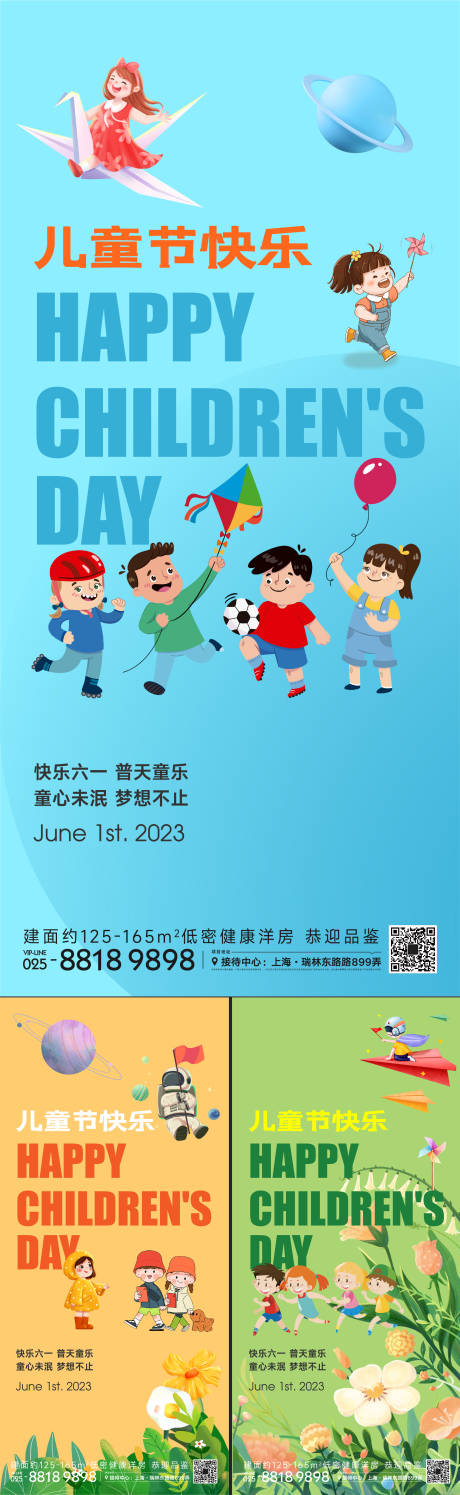 源文件下载【儿童节系列海报】编号：13080016639956351