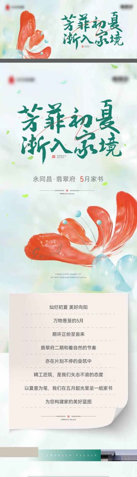 源文件下載【享設計】搜索編號：21260016952604201【地產工程進度長圖】