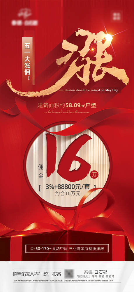 源文件下载【享设计】搜索编号：70100016765766222【地产涨价微信海报】