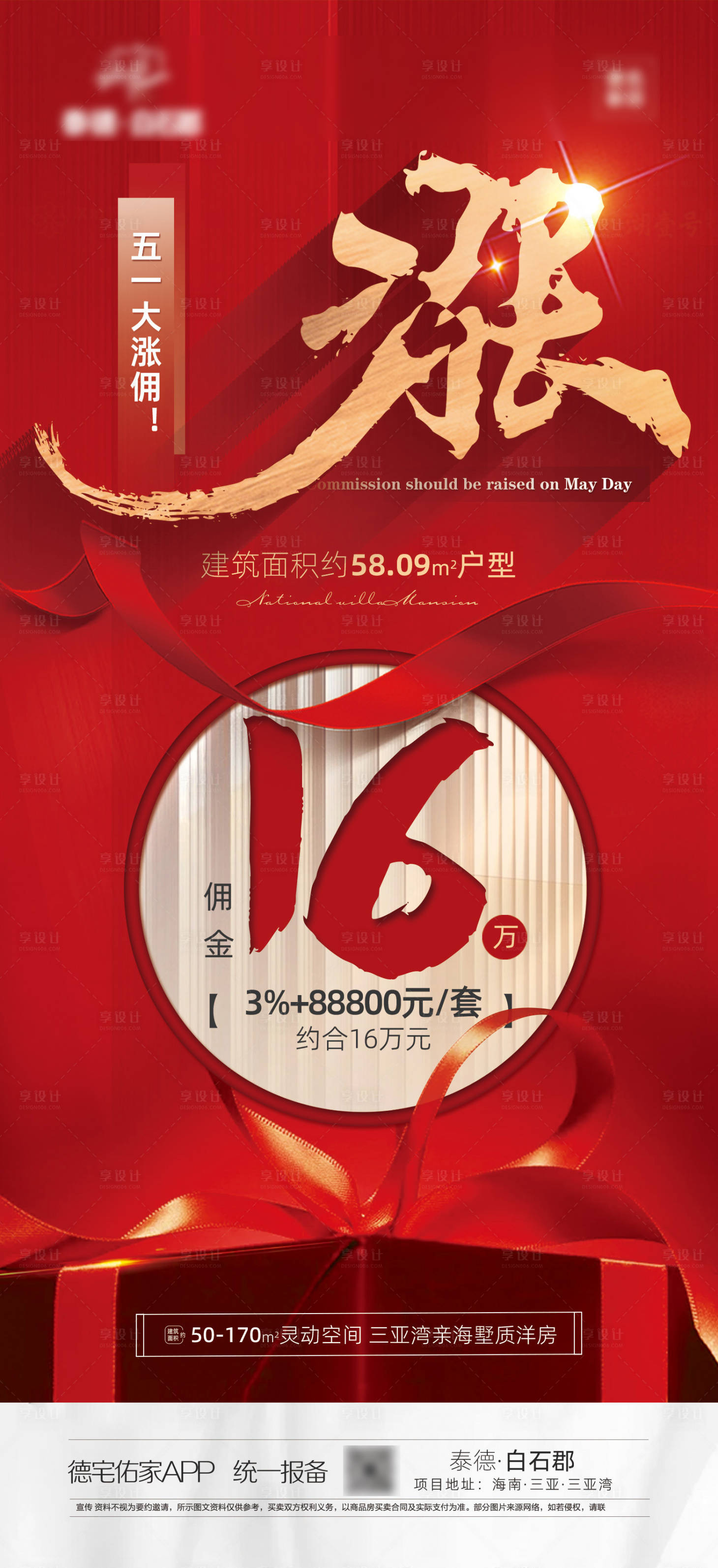 源文件下載【享設計】搜索編號：70100016765766222【地產漲價微信海報】