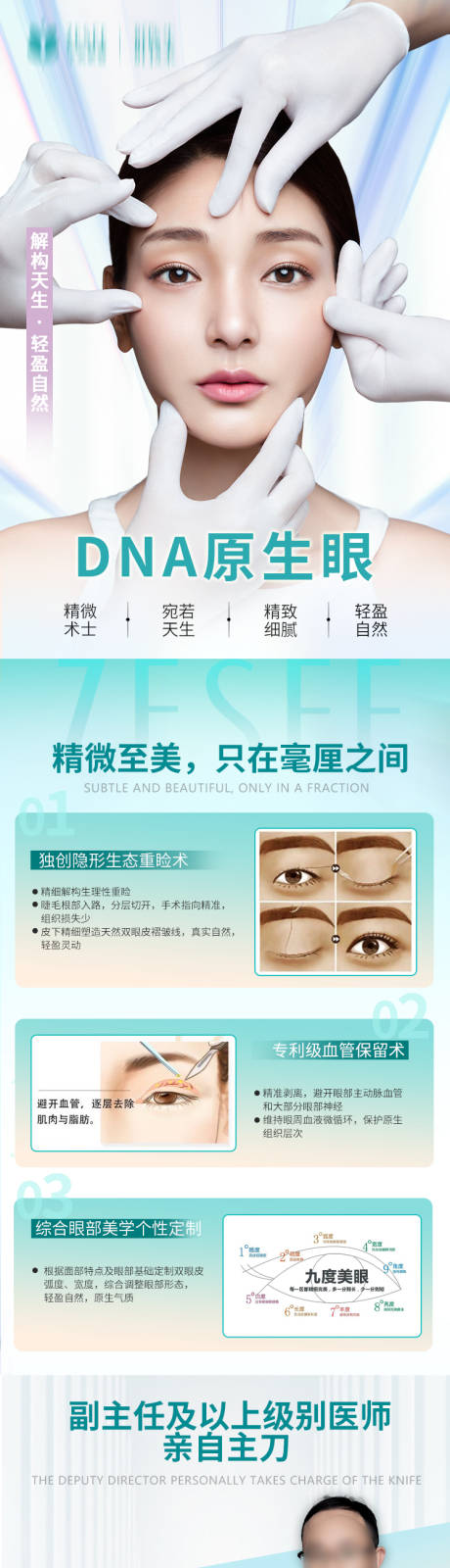 源文件下载【DNA原生眼电商详情页】编号：20230514173028322