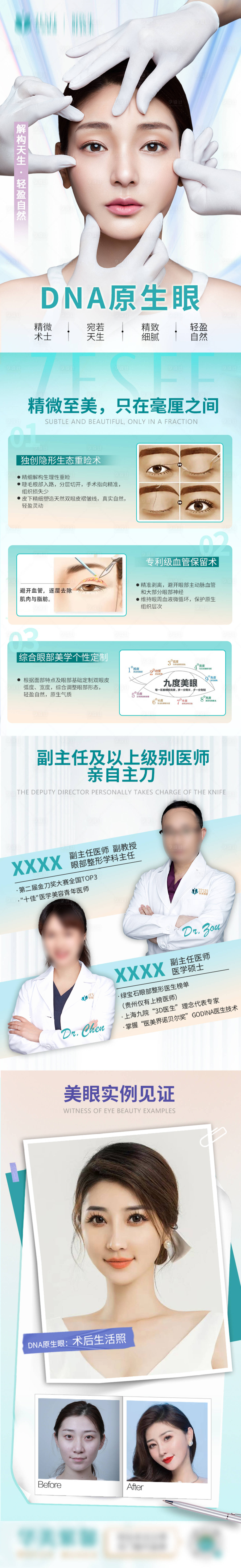 源文件下载【DNA原生眼电商详情页】编号：41760016685668809
