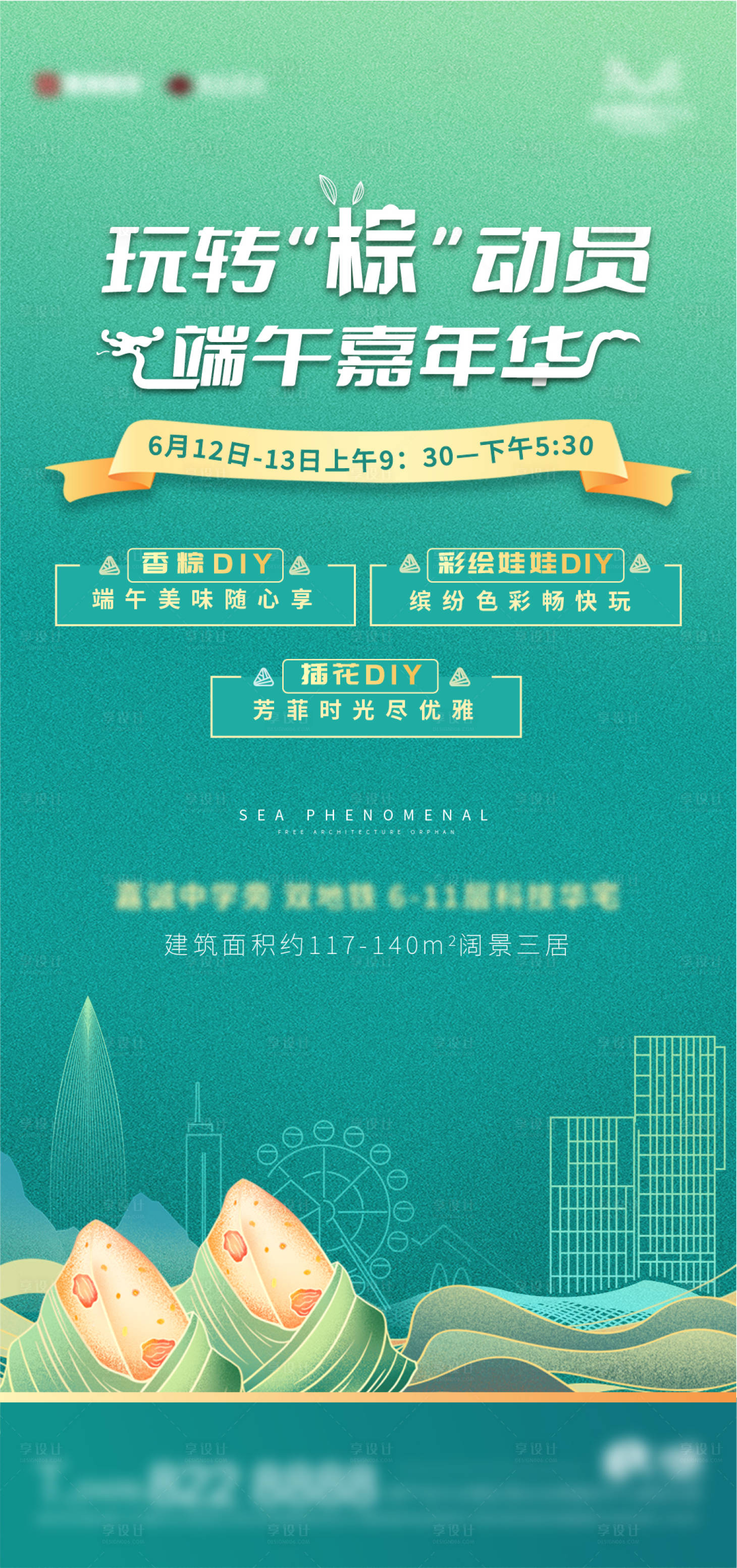 源文件下載【享設計】搜索編號：61430016905498243【端午節(jié)清新活動海報】
