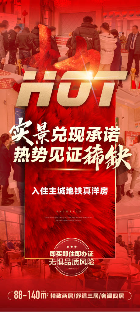 源文件下载【地产热销价值点红金海报】编号：95370016949583289