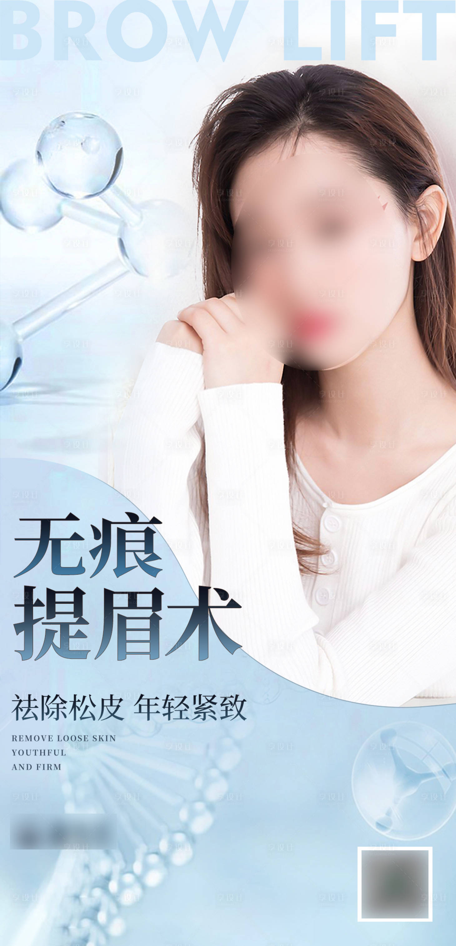 源文件下載【享設計】搜索編號：10290017034949279【無痕提眉術海報】