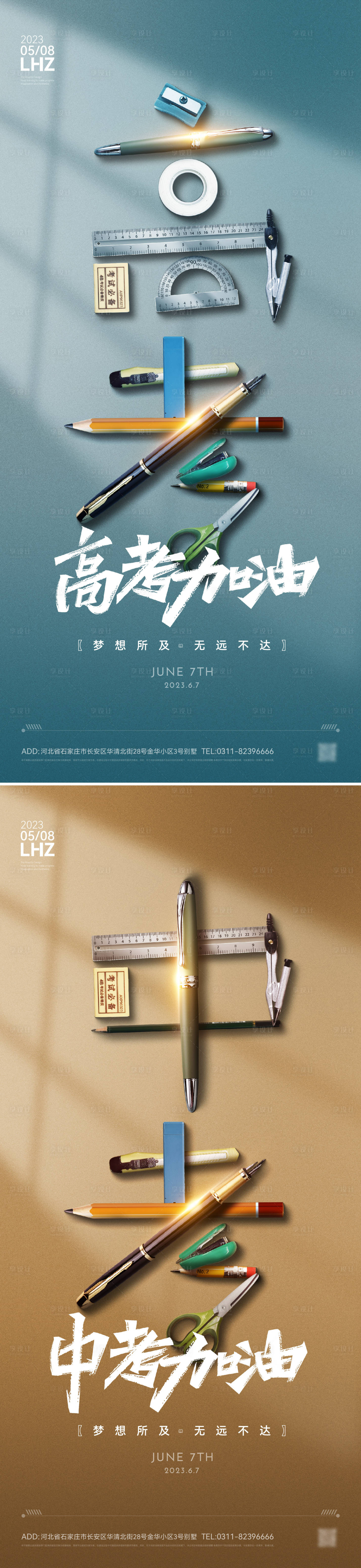 源文件下载【高考加油中考加油】编号：49850017038095875