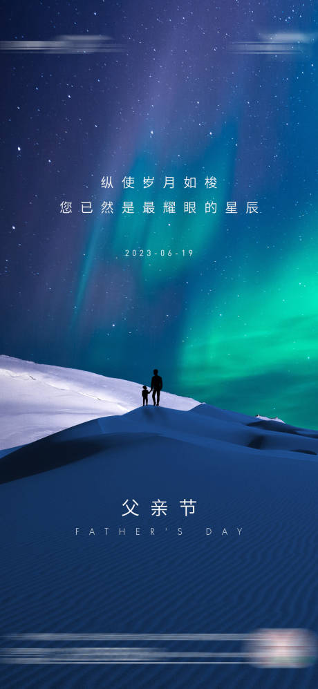 源文件下载【地产父亲节海报】编号：97010016997332438