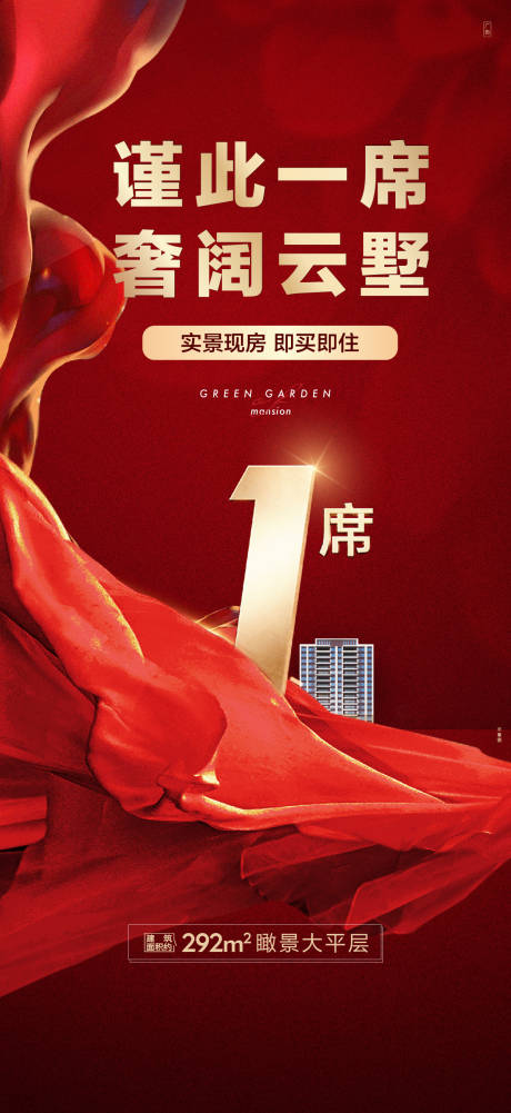 源文件下載【加推樓王數(shù)字熱銷海報】編號：70430016663381861