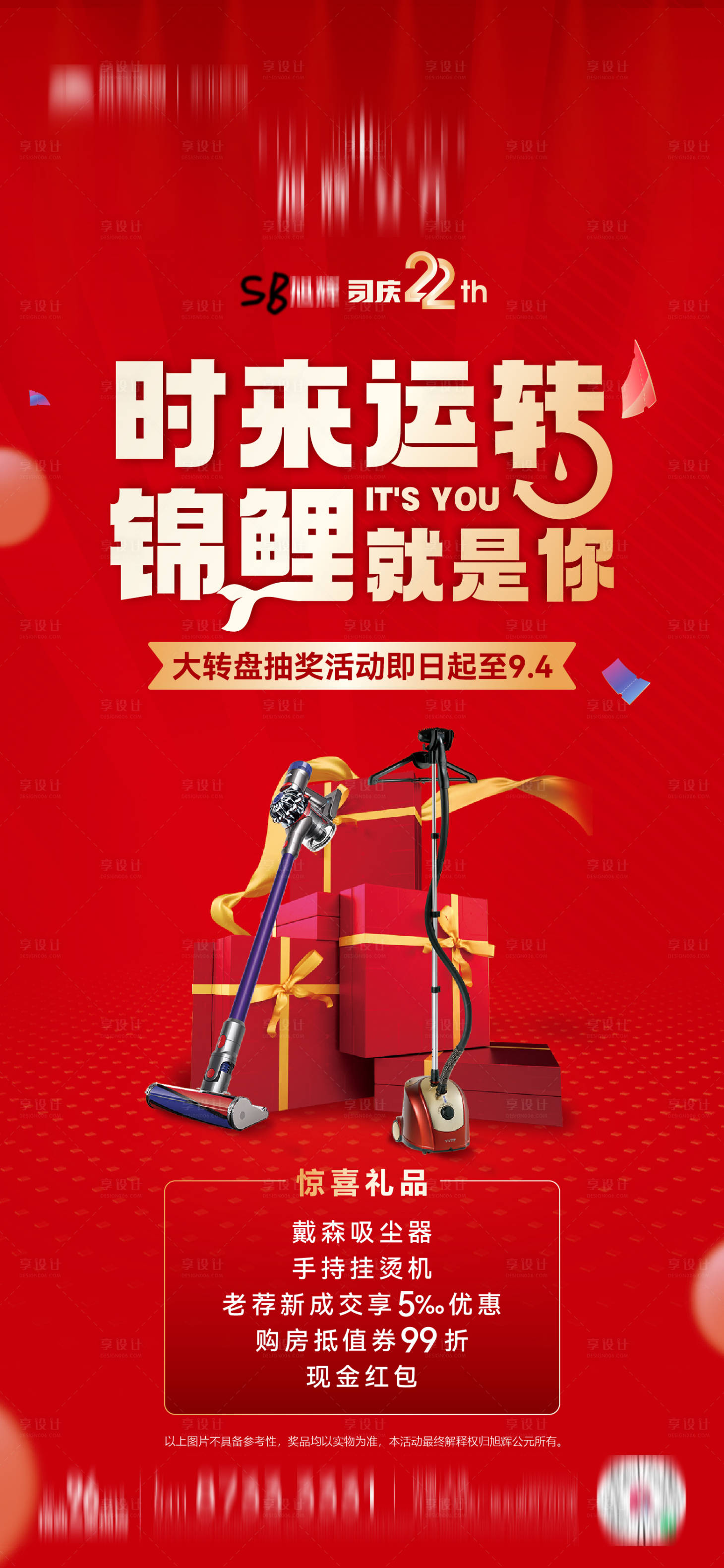 源文件下载【享设计】搜索编号：93920016687489588【房地产好运大转盘海报】