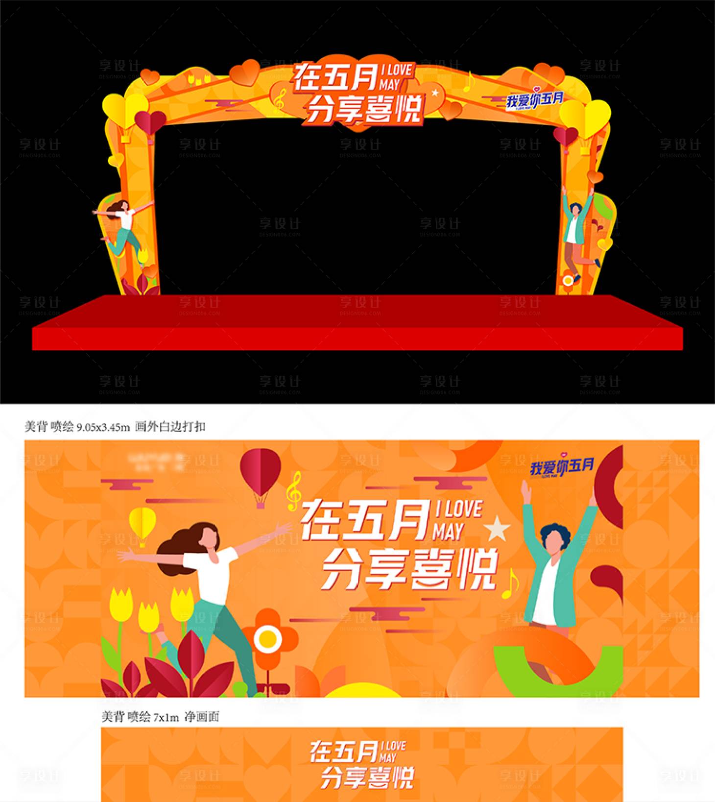 源文件下載【享設計】搜索編號：68750017035006180【商場活動背景板】