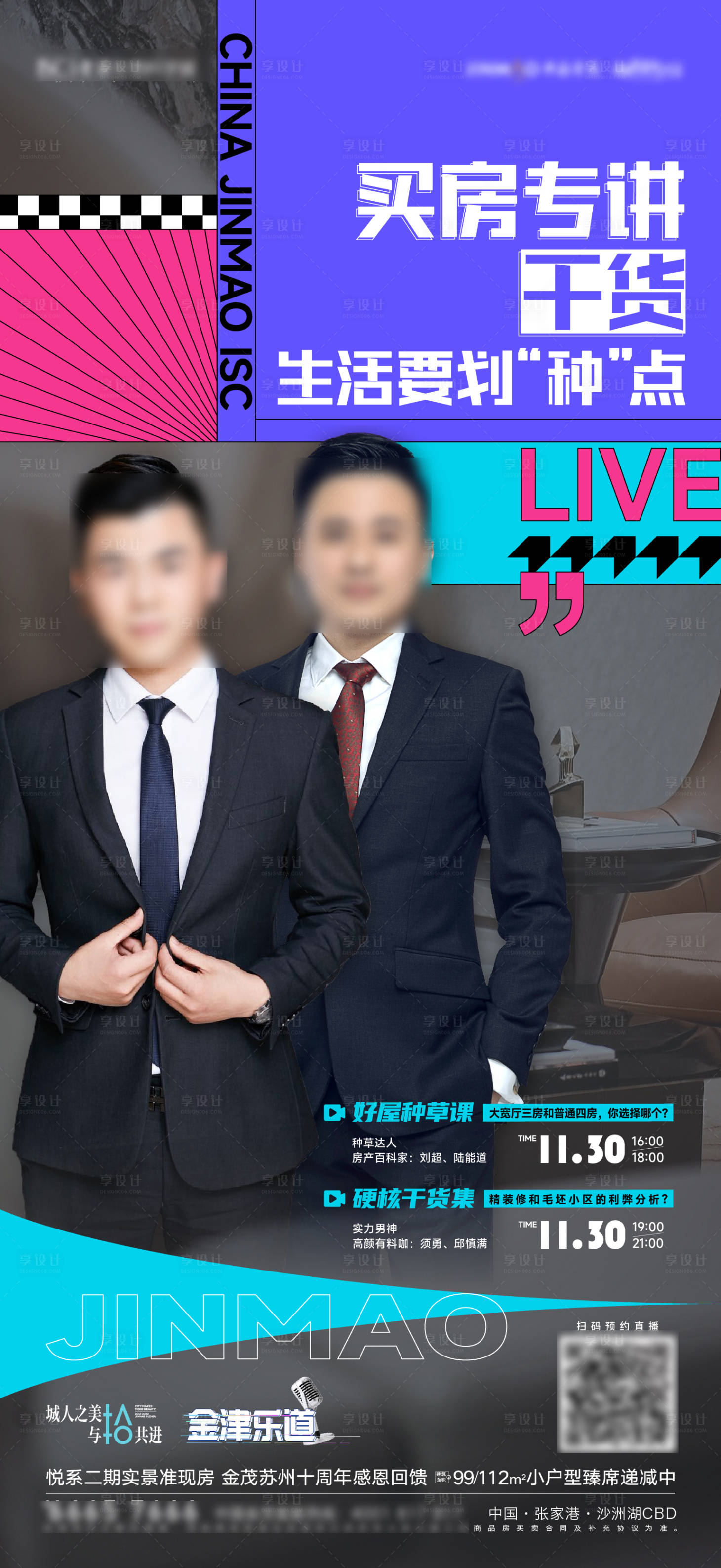 源文件下载【享设计】搜索编号：62470016954349172【人物地产直播海报】