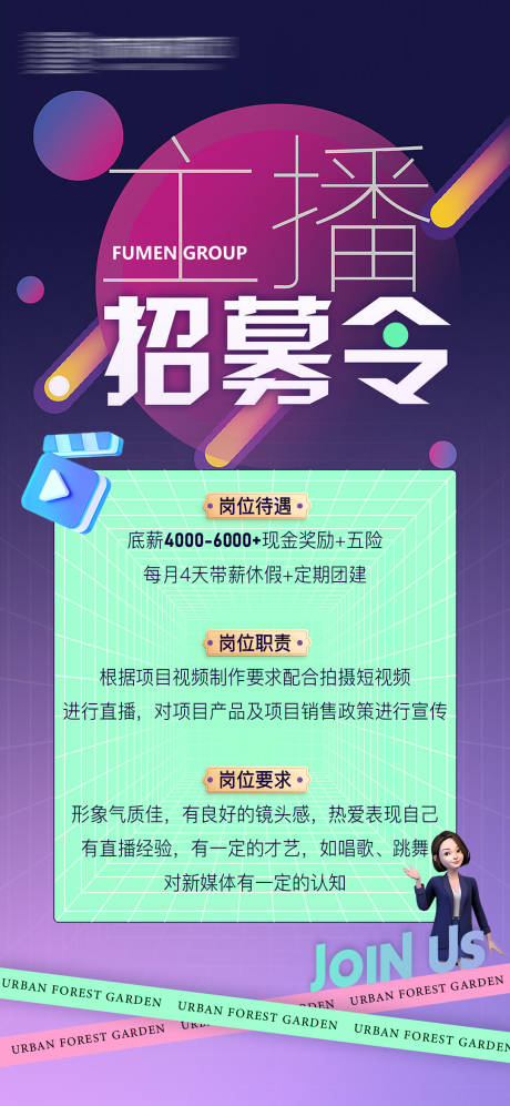 源文件下载【主播招聘海报】编号：27020016805681054