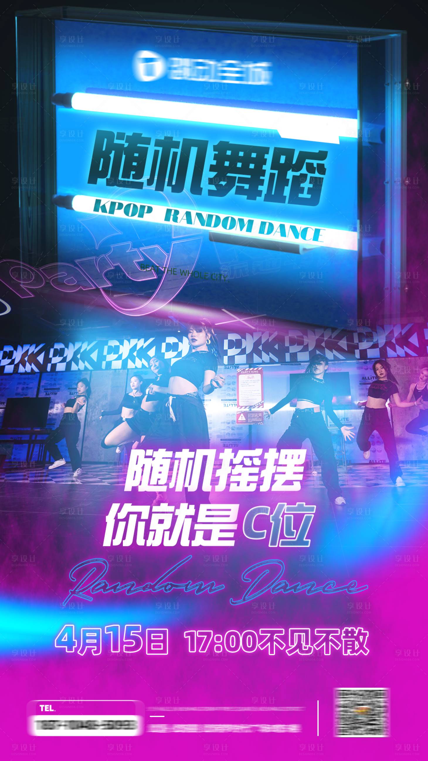 源文件下載【享設計】搜索編號：59700016819063758【隨機舞蹈海報】