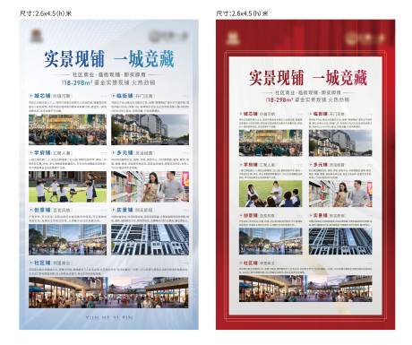 源文件下载【商铺地产单页】编号：66500016759321376