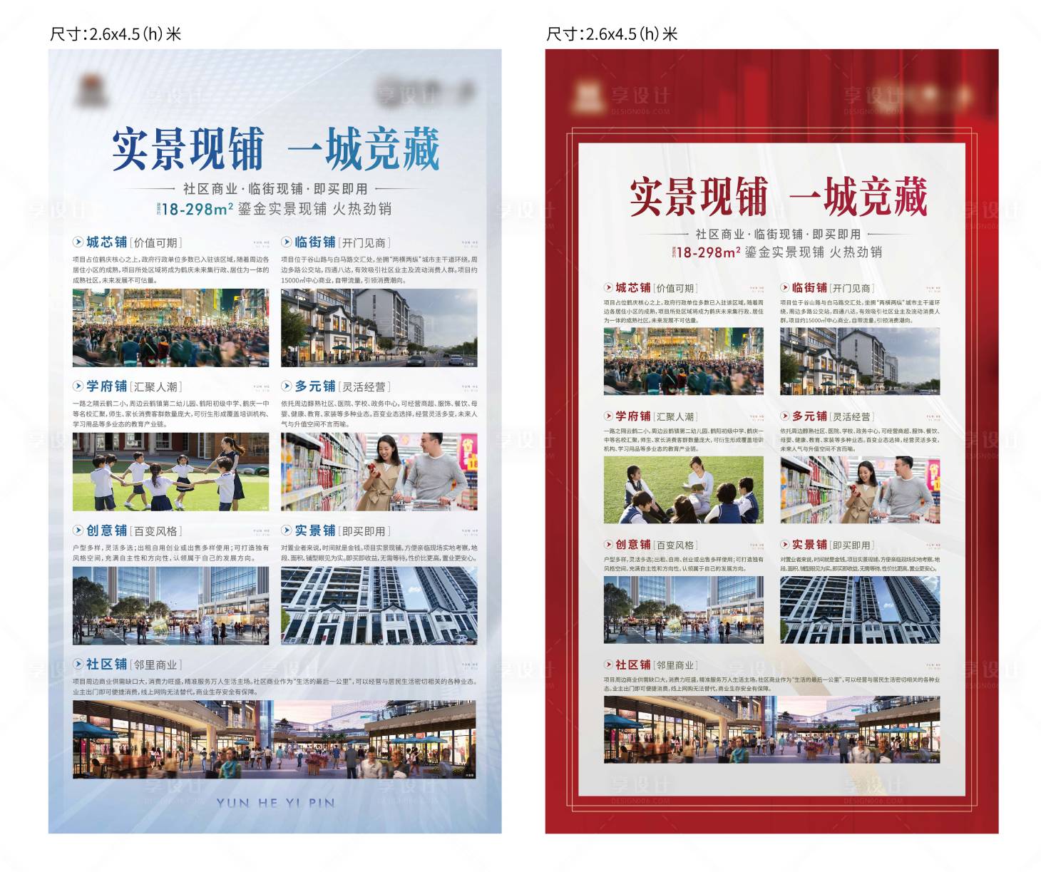 源文件下载【享设计】搜索编号：66500016759321376【商铺地产单页】