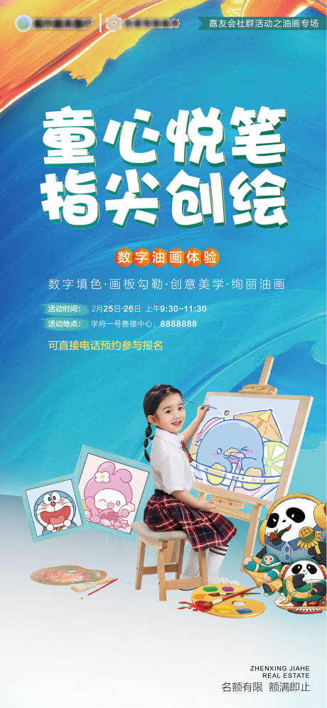 源文件下载【房地产儿童活动专场海报宣传】编号：44090016468554967