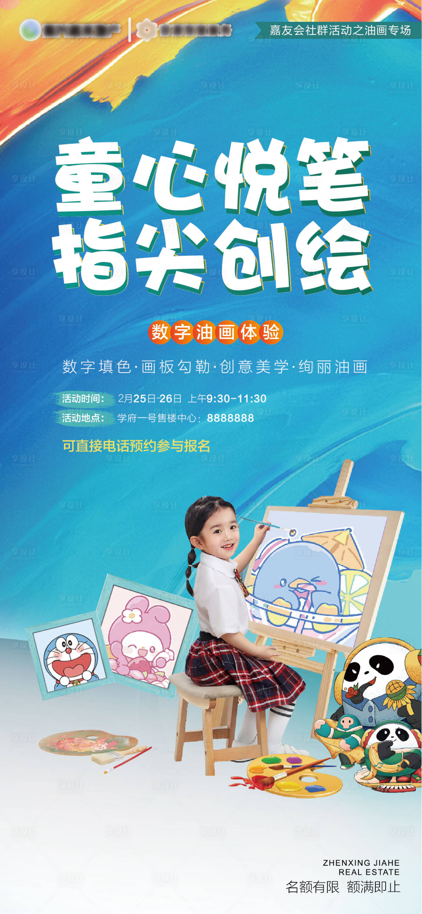 源文件下載【享設計】搜索編號：44090016468554967【房地產兒童活動專場海報宣傳】