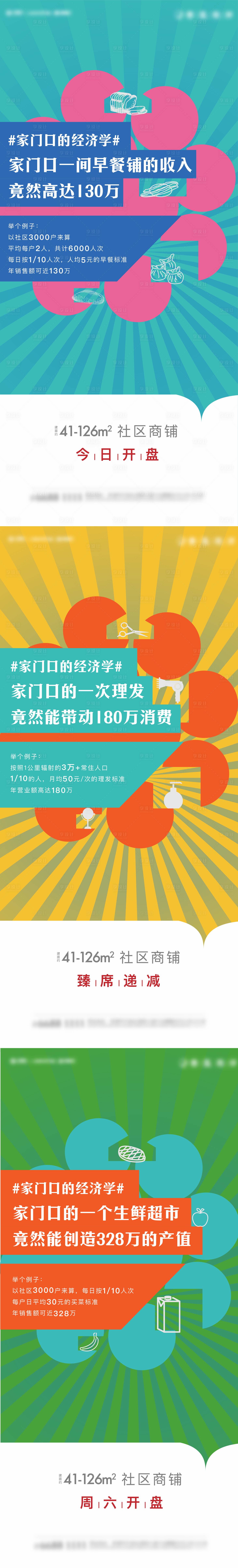 源文件下载【享设计】搜索编号：58760016859018493【商铺创意系列海报】