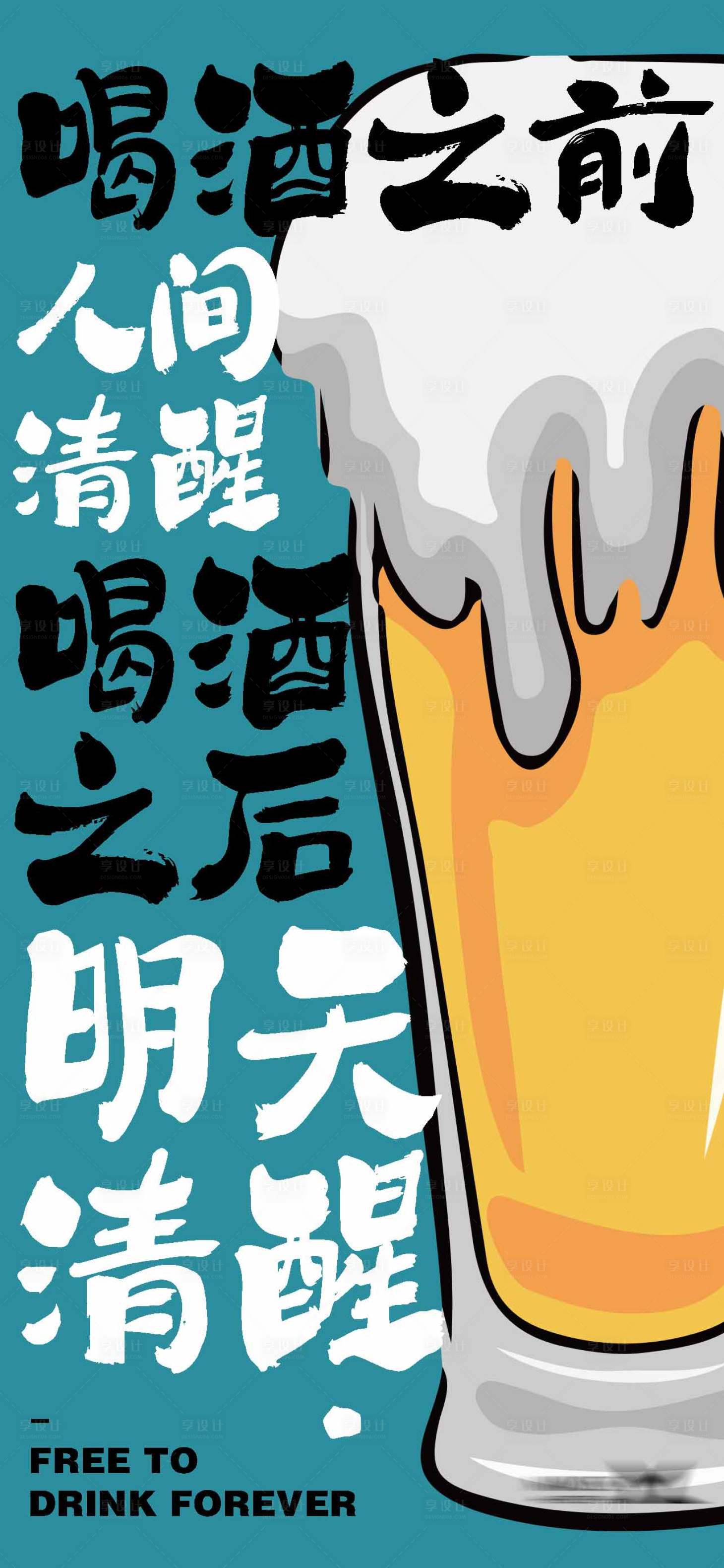 源文件下载【享设计】搜索编号：18620017030886789【酒吧朋友圈日常宣传营销海报 】