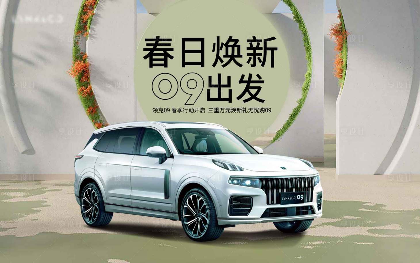 源文件下载【享设计】搜索编号：22710016692785914【汽车背景板】