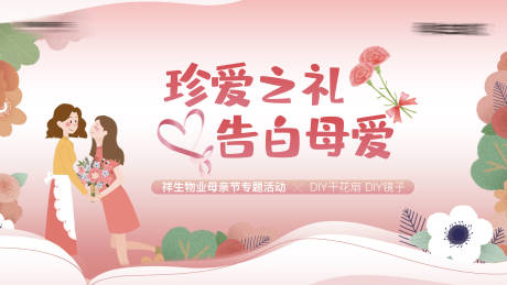 源文件下載【地產母親節活動主畫面】編號：64760016691689443