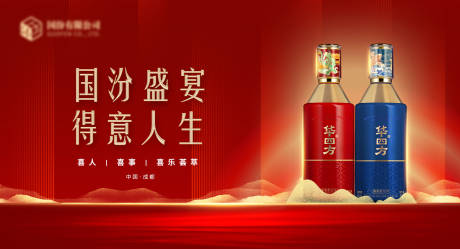 源文件下载【红色高端白酒主视觉】编号：72430016875994465