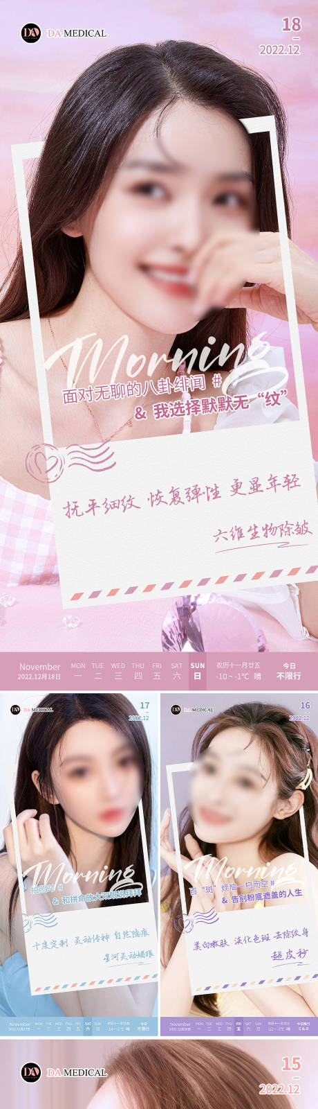 源文件下载【医美早安朋友圈海报】编号：12280016494376832