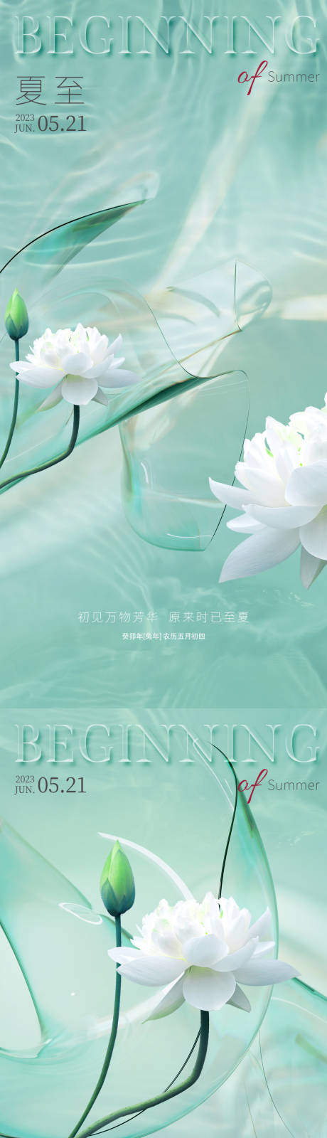 源文件下载【夏至促销海报】编号：96130016836234883