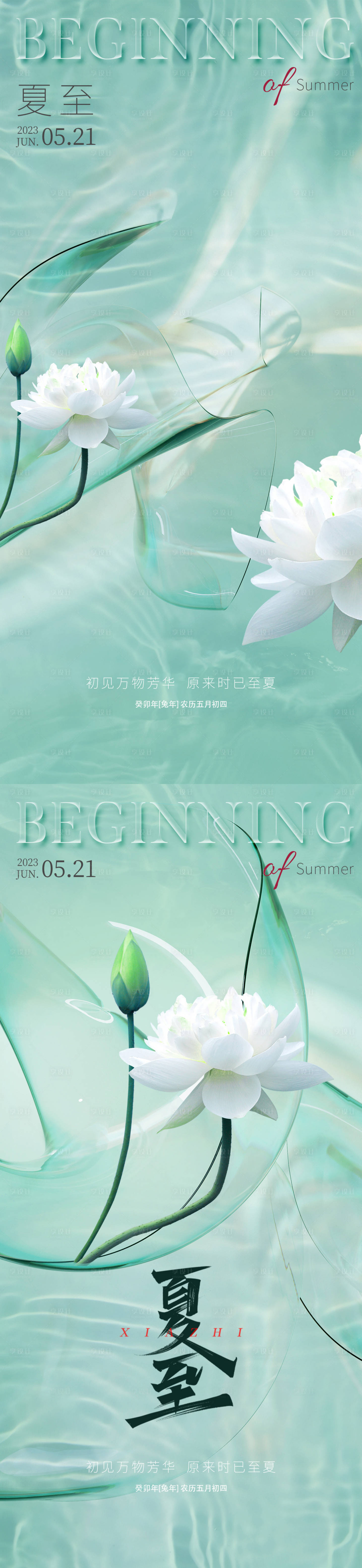 源文件下載【享設計】搜索編號：96130016836234883【夏至促銷海報】