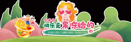 源文件下载【享设计】搜索编号：97020016570293102【果冻 】