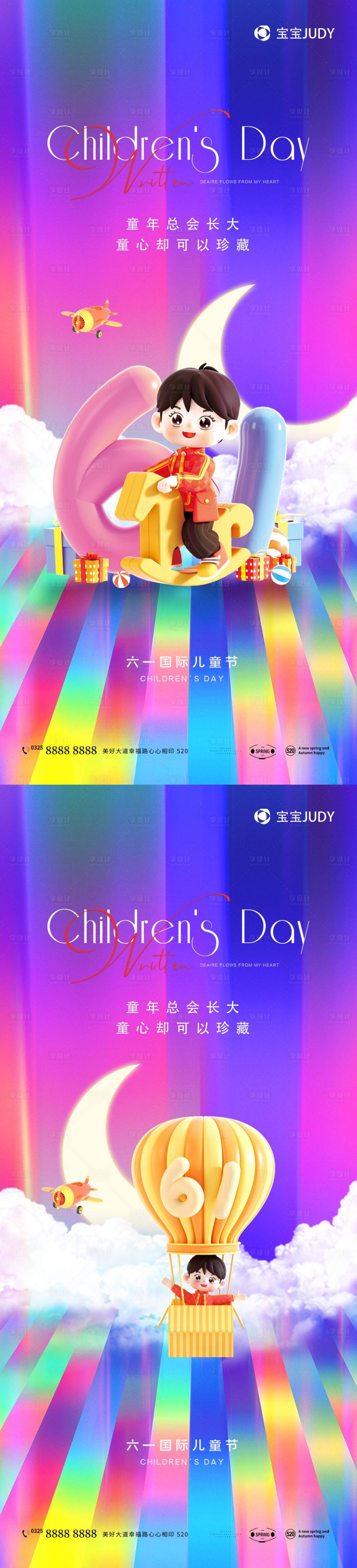 源文件下載【享設計】搜索編號：16140016843743642【兒童節海報】