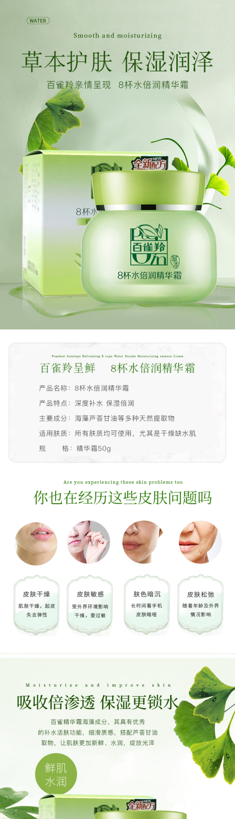 源文件下载【化妆品保湿霜面霜详情页】编号：20230511105953576
