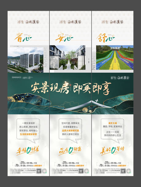 源文件下载【地产三宫格海报】编号：37500016996468875