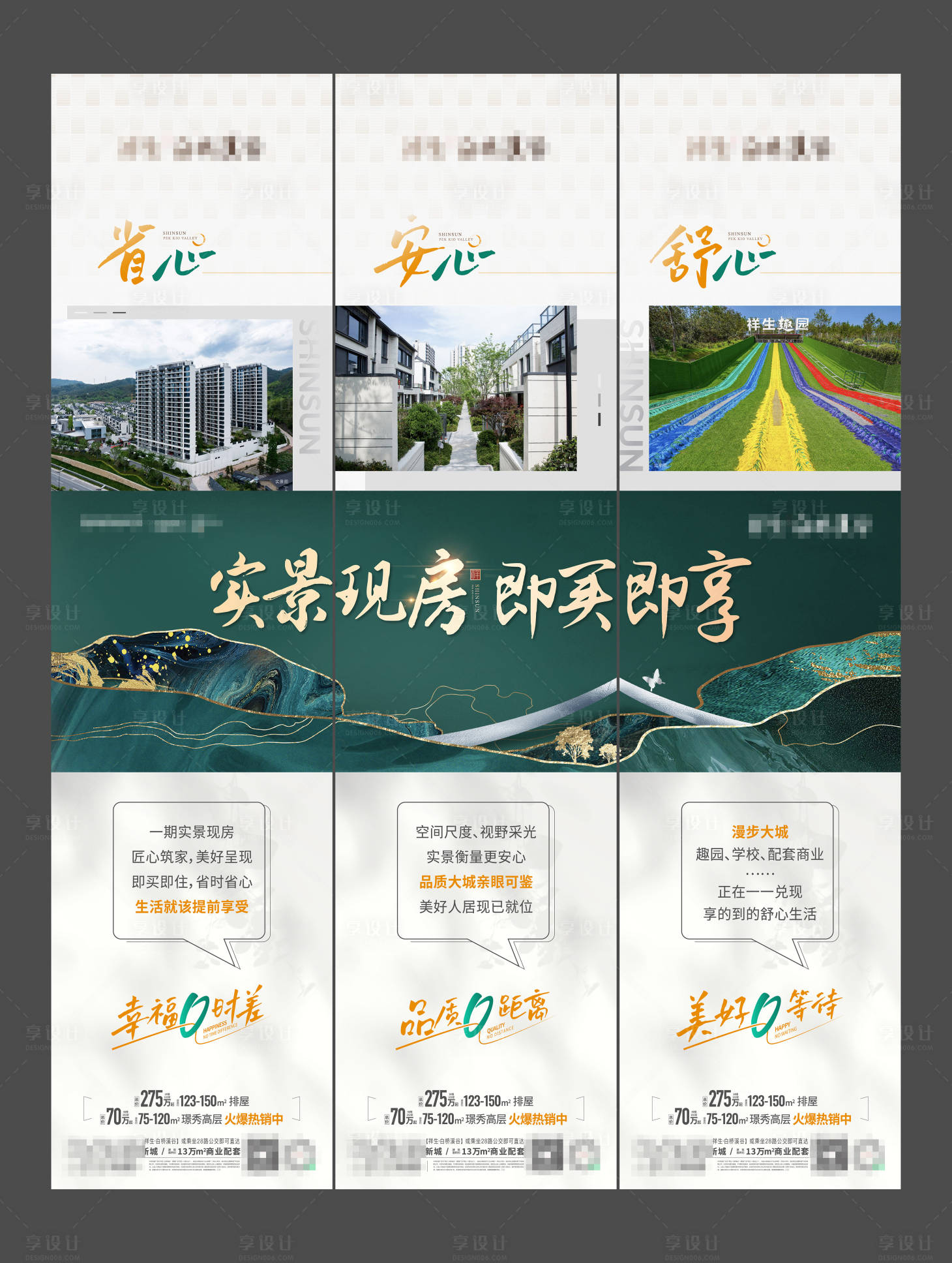 源文件下载【地产三宫格海报】编号：37500016996468875