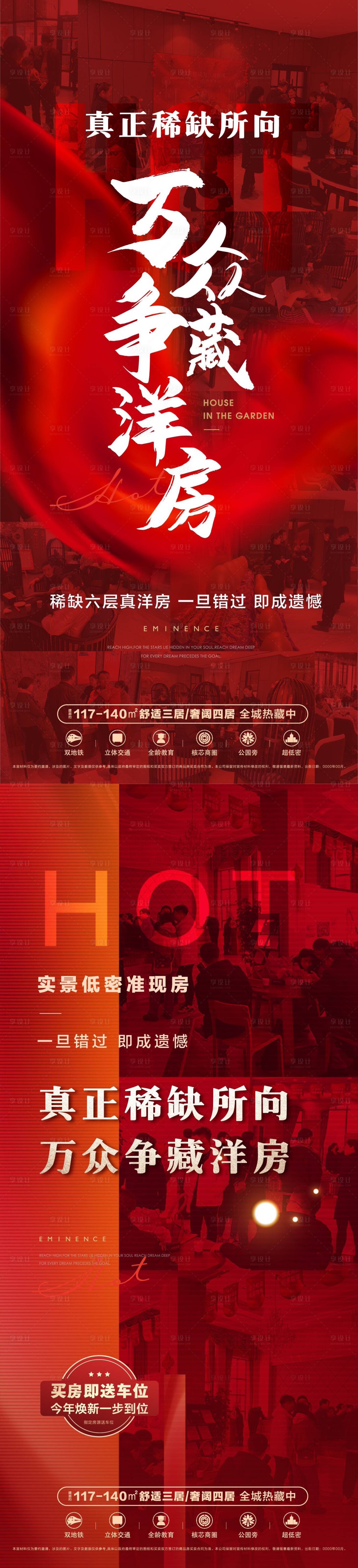 源文件下载【红盘热销大字报刷屏海报】编号：60390016970146805